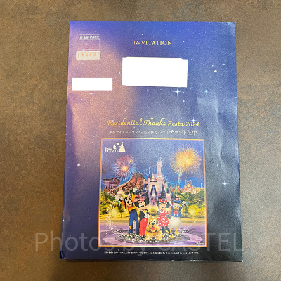 ディズニー貸切イベントの招待チケットが入った封筒