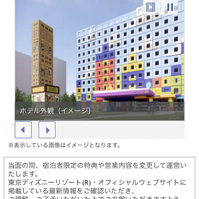 ANAダイナミックパッケージ（トイストーリーホテル）