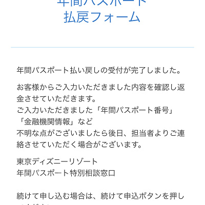 年パス払い戻しについて