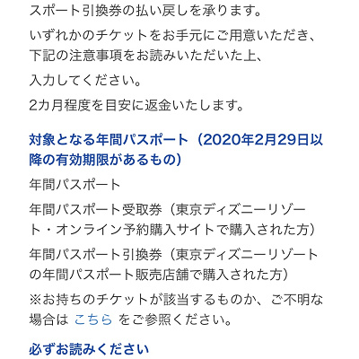 年間パスポート払戻フォーム