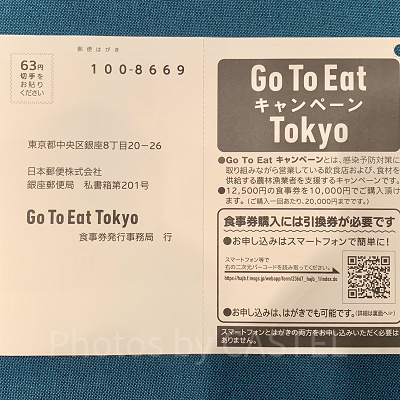 はがきで申し込み・購入