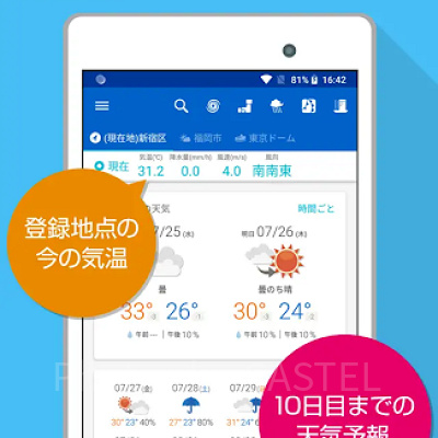 Tenki.jpのアプリ