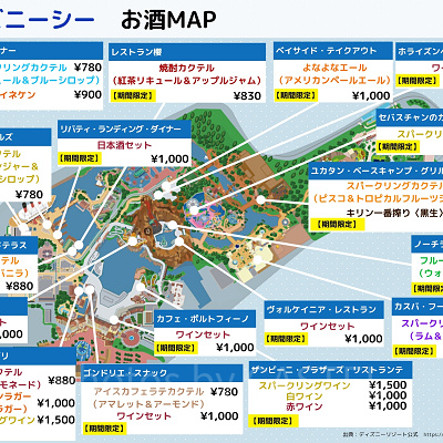 【2026年5月】ディズニーシーお酒（アルコール）マップ