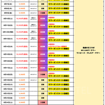 2024年8月USJ混雑予想カレンダー