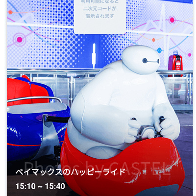 ベイマックスのハッピーライド：基本情報