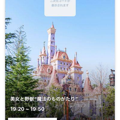 美女と野獣“魔法のものがたり”（スタンバイパス）