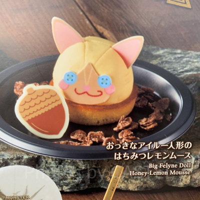 おっきなアイルー人形のはちみつレモンムース