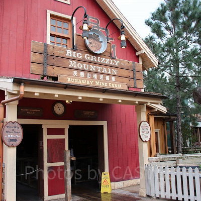 ビッグ・グリズリー・マウンテン・ラナウェイ・マイン・カー