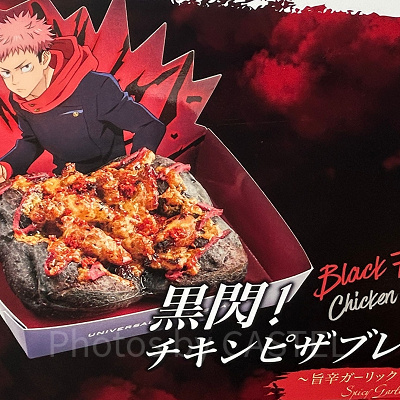 黒閃！チキンピザブレッド～旨辛ガーリック～