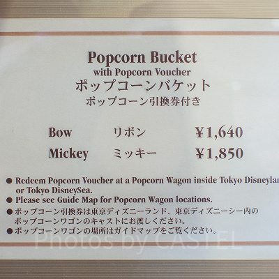 ボン・ヴォヤージュのポップコーンバケット