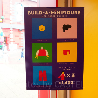 ビルド・ア・ミニフィギュア