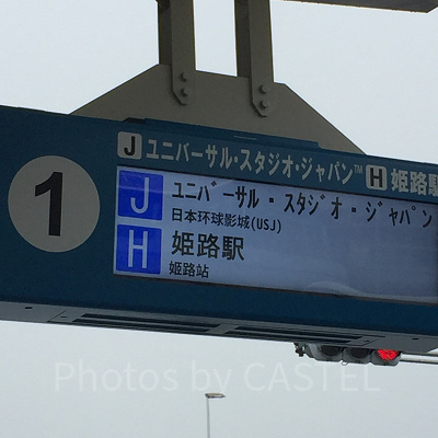 伊丹空港からUSJ方面に向かうバス停