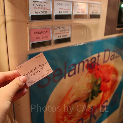 食券を買う