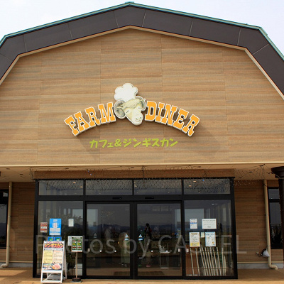 カフェ＆ジンギスカン FARM DINER