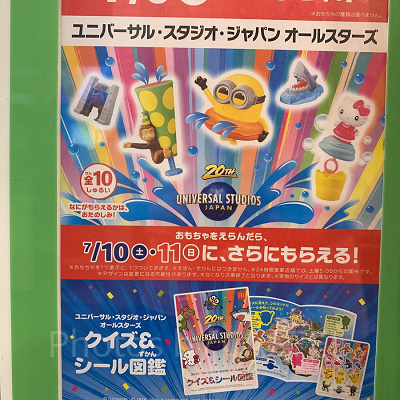 USJのスタジオパスが当たるキャンペーン