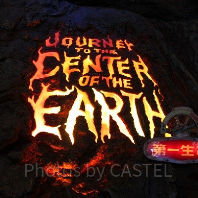 「センター・オブ・ジ・アース」