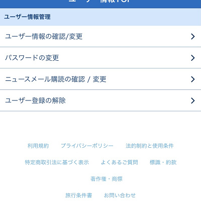 東京ディズニーリゾート・アプリでパスワードを変更する