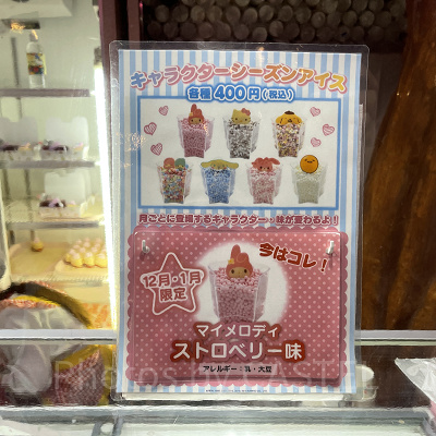 キャラクターシーズンアイス