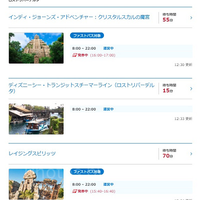 ファストパス発券時間をチェック☆