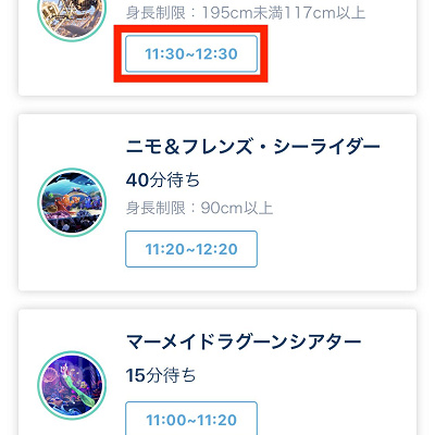 アトラクション選択画面で、キャンセルされたファストパスがないかを確認