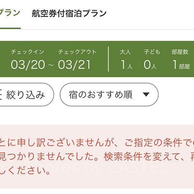 希望する条件に合う空室があるかを確認する