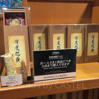 チョコレート（USJ×呪術廻戦グッズ2026）