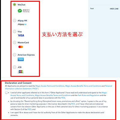 支払い方法を選択しよう