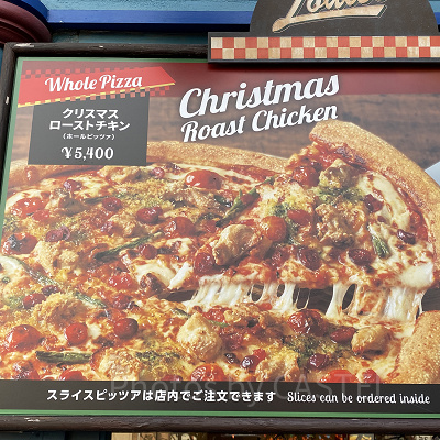 クリスマス・ローストチキン（ホールピッツァ）