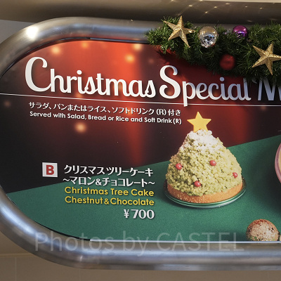 クリスマスツリーケーキ ～マロン＆チョコレート