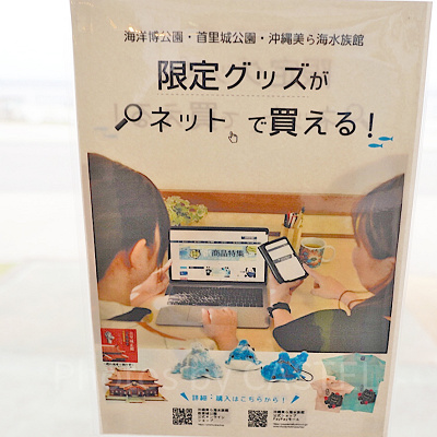 美ら海水族館のオンラインショップ