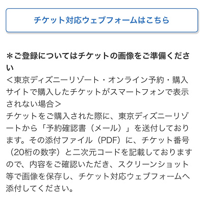 チケット対応ウェブフォームはこちら