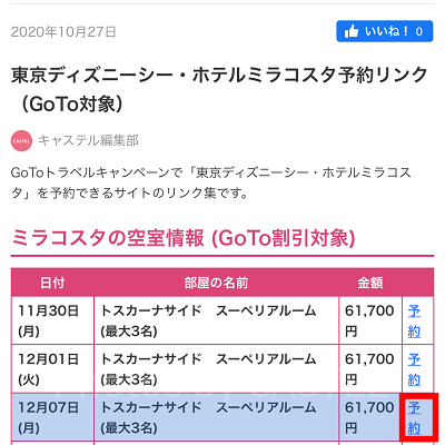 希望日の「予約」をクリック