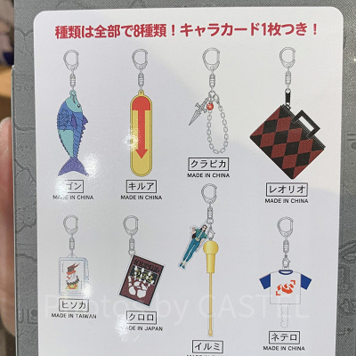 コレクタブルキーチェーン（ユニバ×ハンターハンターグッズ）