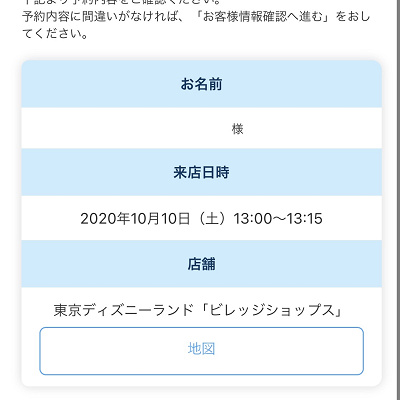予約内容の確認