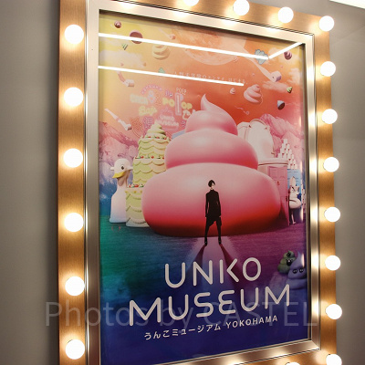 うんこミュージアムの混雑