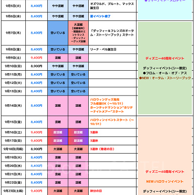 2023年9月の混雑カレンダー