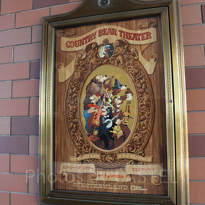カントリー・ベア・シアターのポスター
