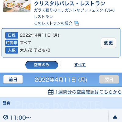 クリスタルパレス・レストランの予約方法