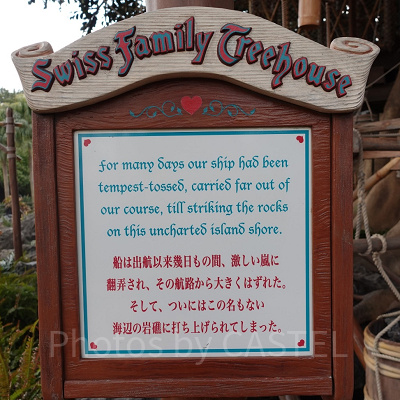 スイスファミリー・ツリーハウス