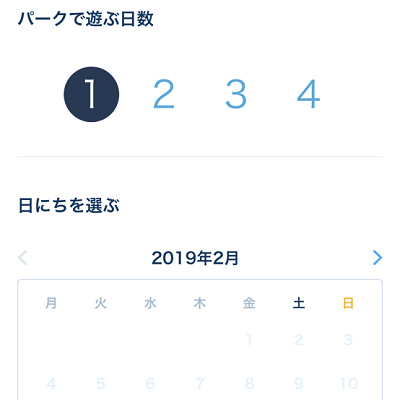日程選択