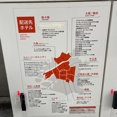 配送先ホテル　※2024年7月撮影