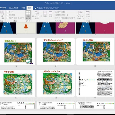 ディズニーのしおり