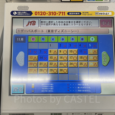 ディズニーのコンビニチケット（セブンイレブン）