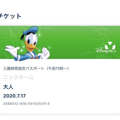 ディズニーeチケットの表示画面