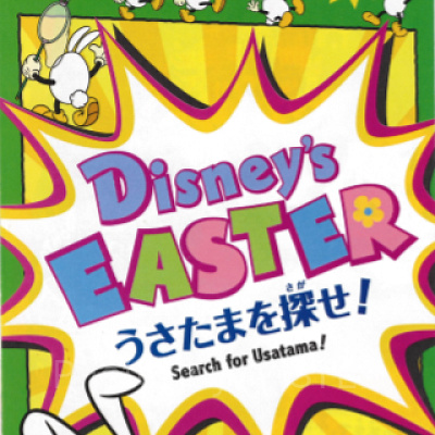 ディズニーイースター“うさたまを探せ！”