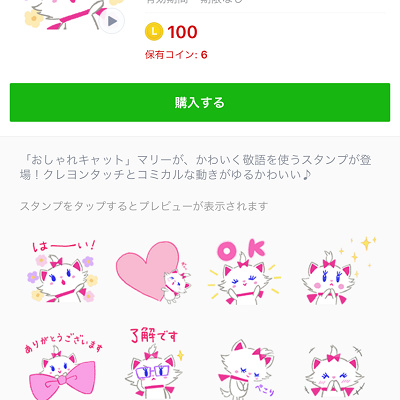 ディズニーマリー（かわいく敬語）