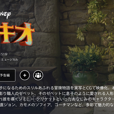 ディズニープラス：作品紹介画面