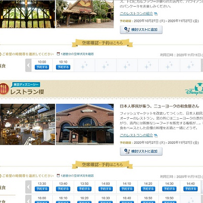 ディズニーレストランの予約手順②-1（公式サイト）
