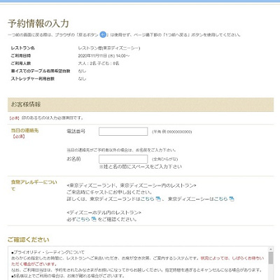 ディズニーレストランの予約手順③-1（公式サイト）