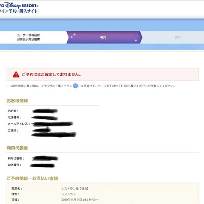 ディズニーレストランの予約手順③-3（公式サイト）